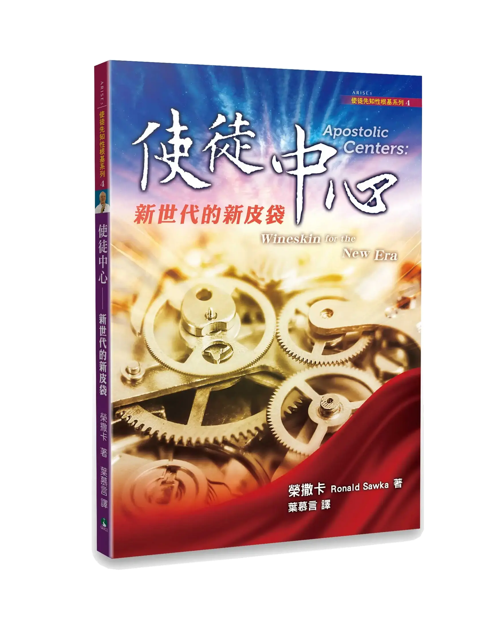 使徒中心 書影