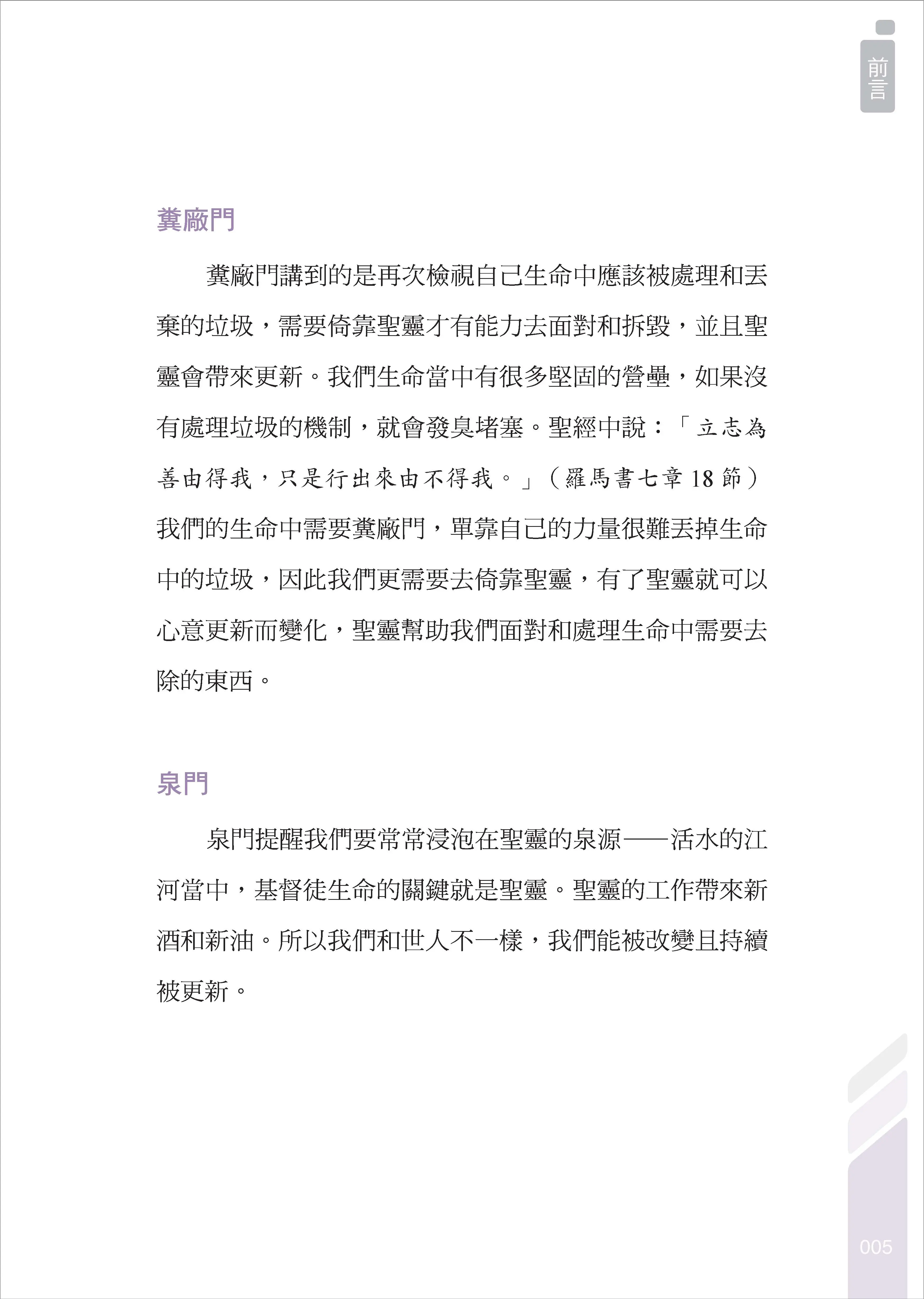 【一般版】原來，我的人生可以這樣建造：上帝陪你修築的十道門 書摘 b13