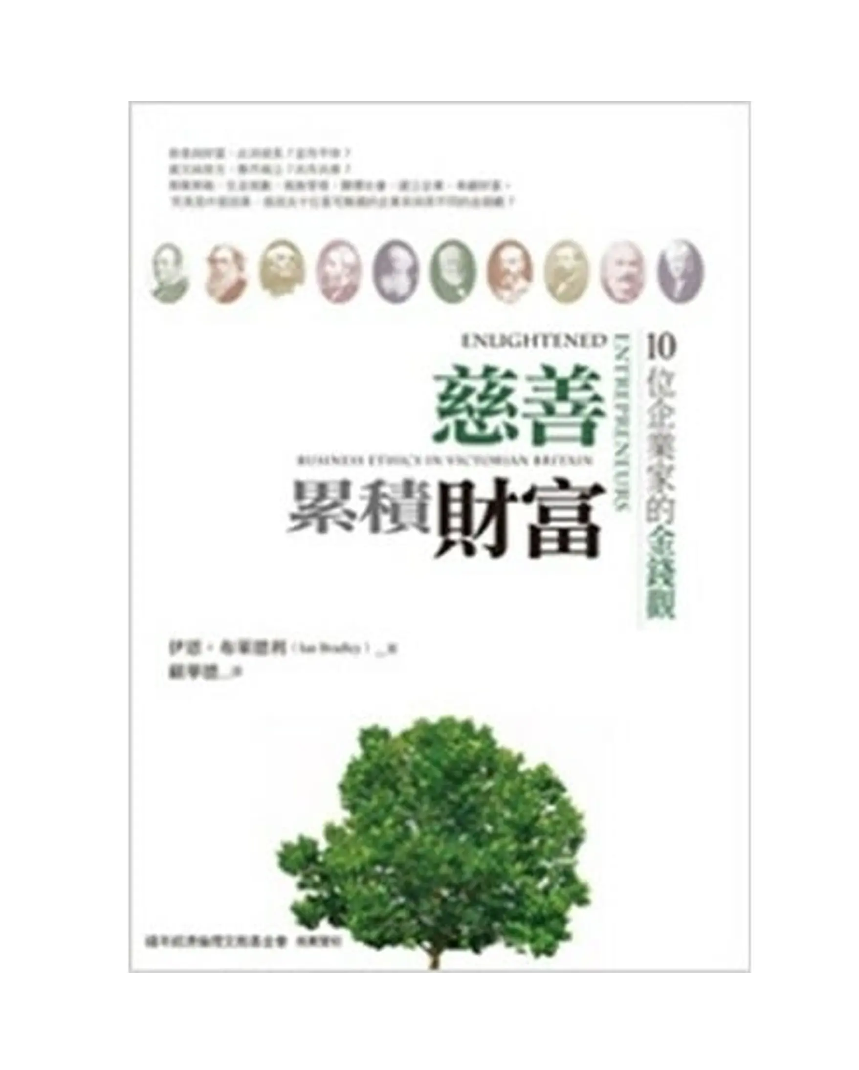 慈善累積財富 書影