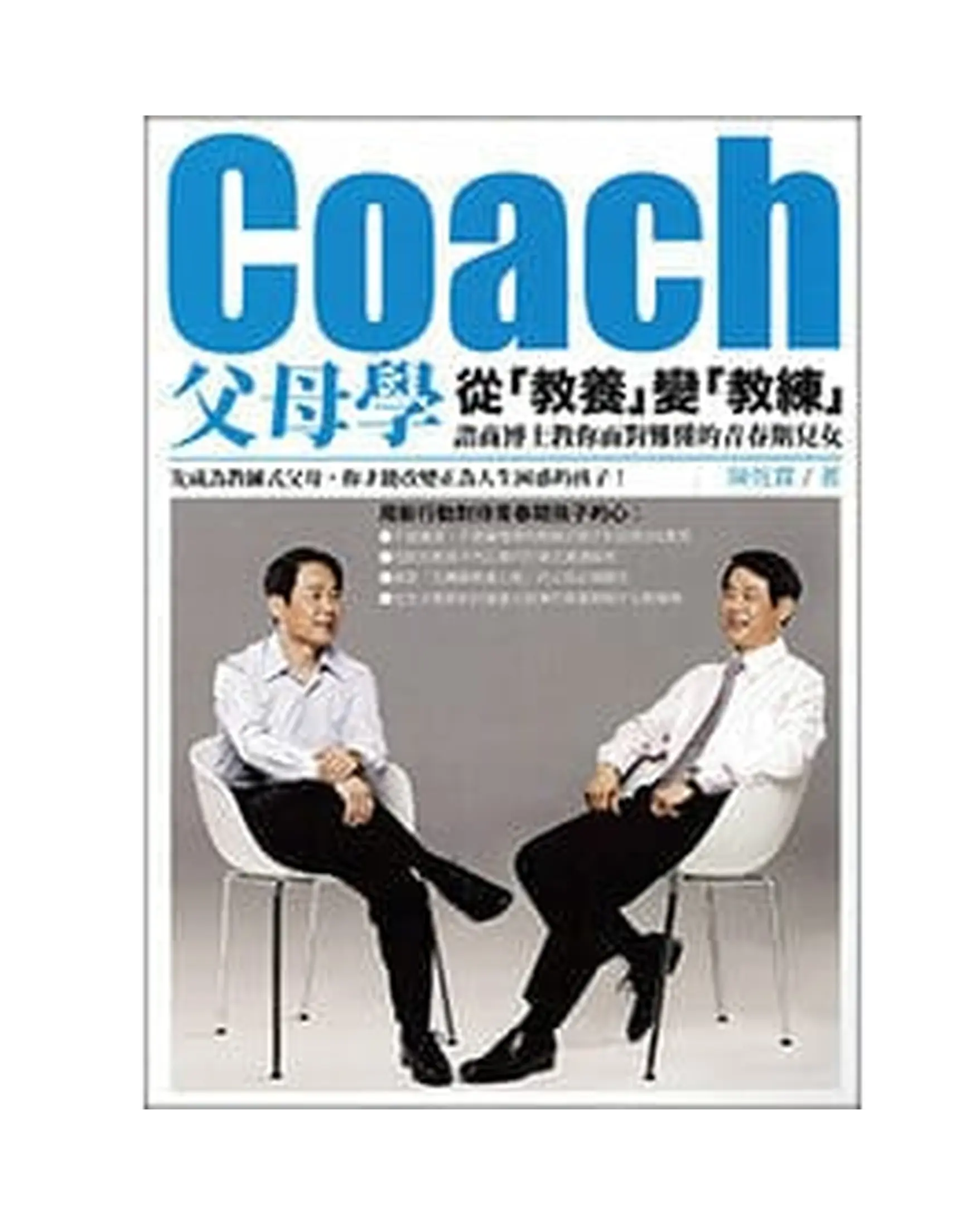 Coach父母學 書影