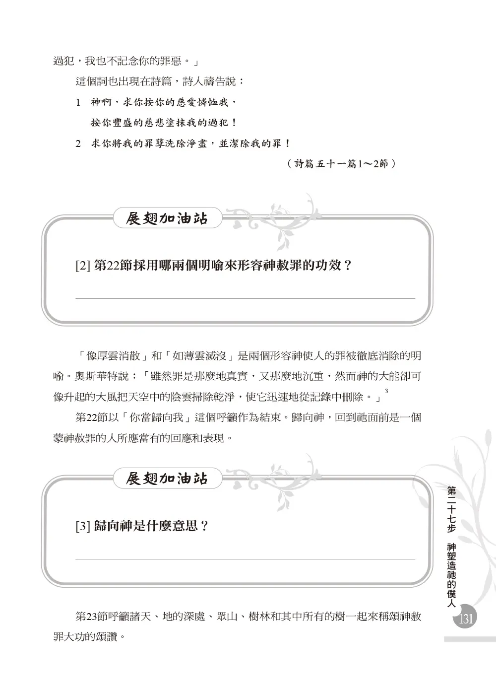 一步一步學以賽亞書—展翅上騰（下） 書摘 b15