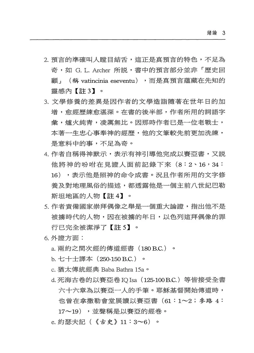 神必救贖－以賽亞書詮釋 POD 書摘 b3