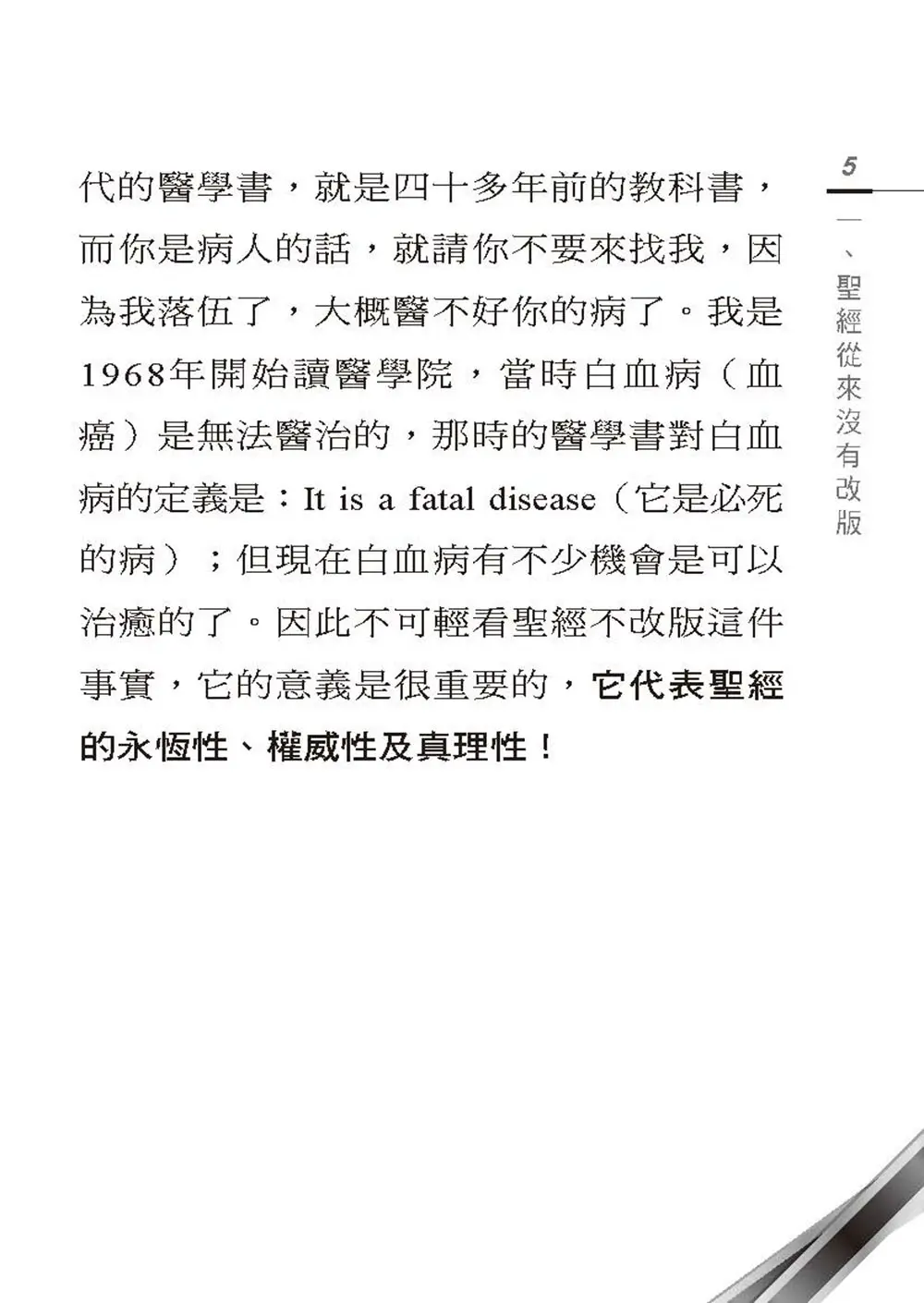 聖經：神賜給人類的寶貴禮物 書摘 b3