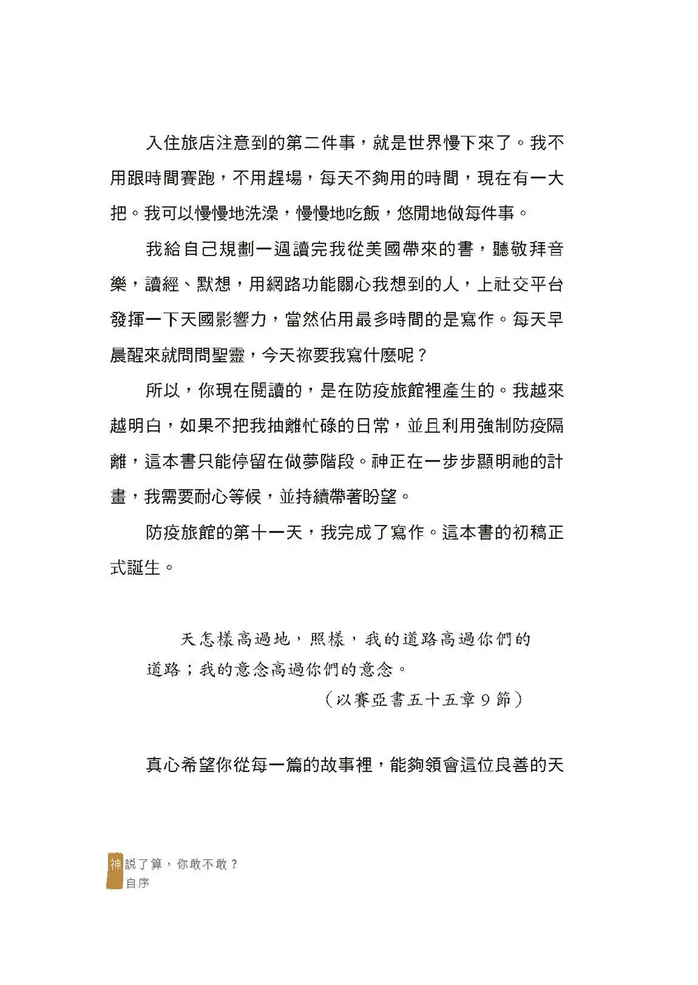 神說了算，你敢不敢？從叛逆少女到神說了算的人生超展開【內頁附贈獨家驚喜貼紙】 書摘 b8
