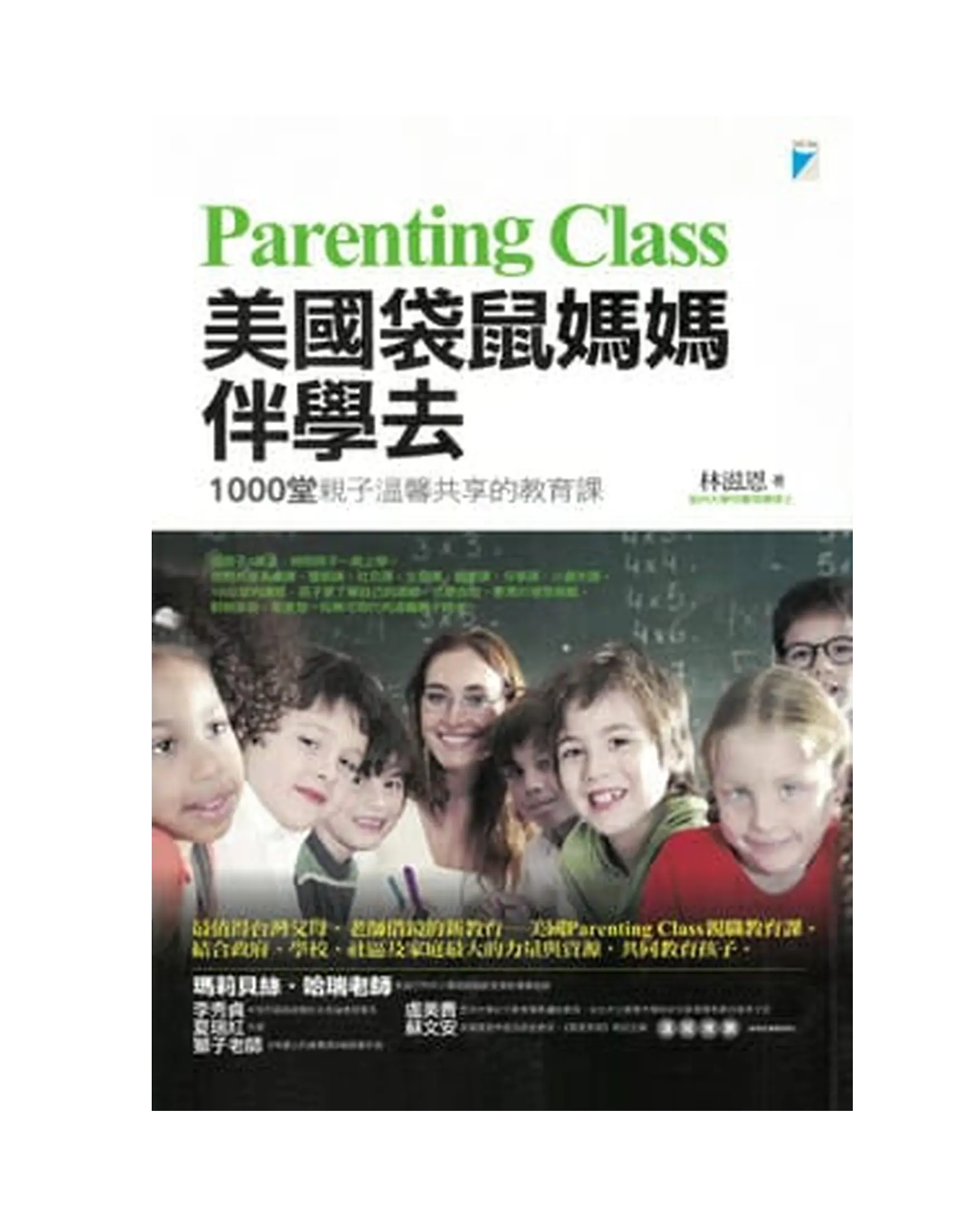 美國袋鼠媽媽伴學去 書影 美國袋鼠媽媽伴學去 書影