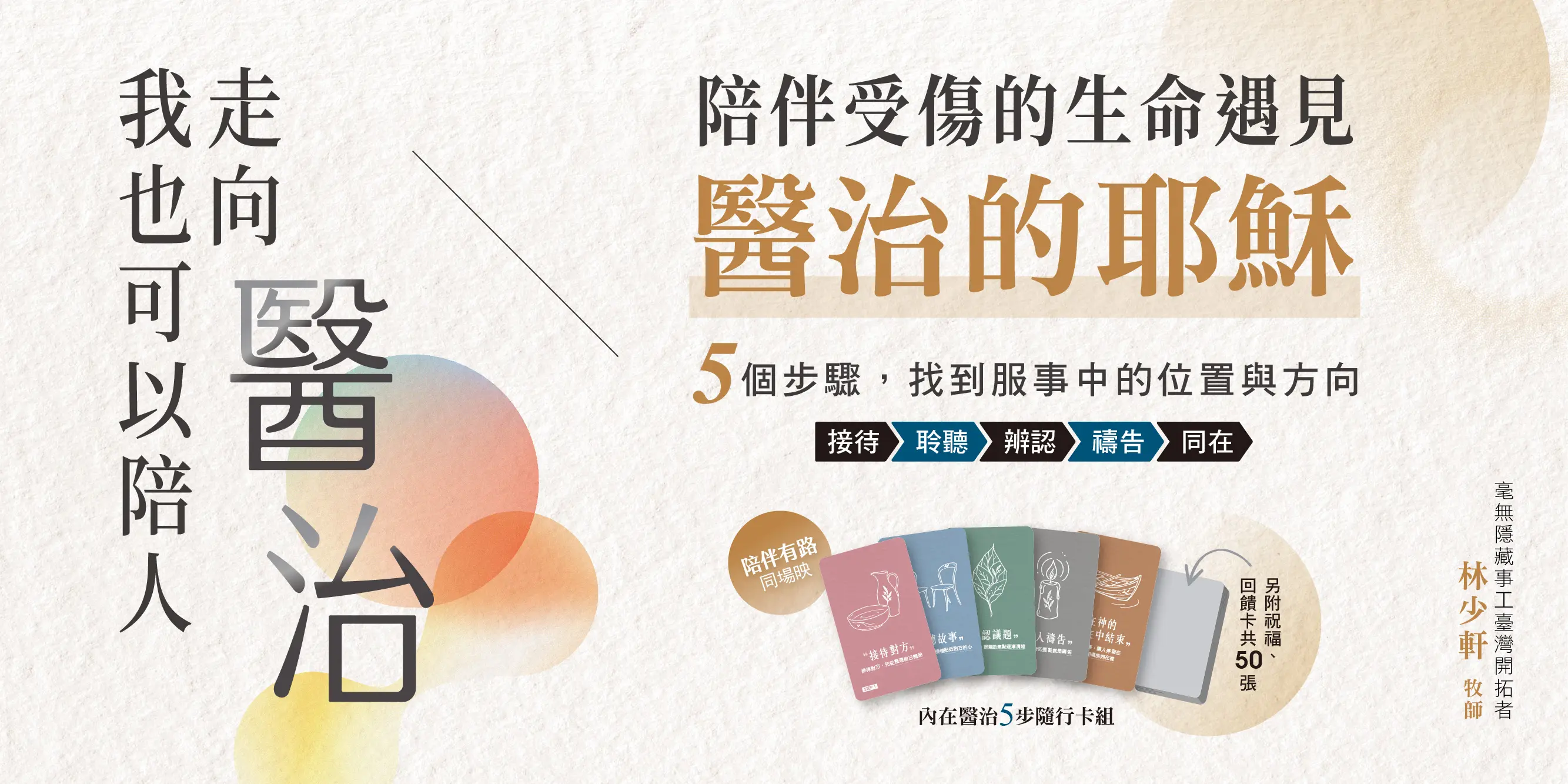 試讀專題|我也可以陪人走向醫治