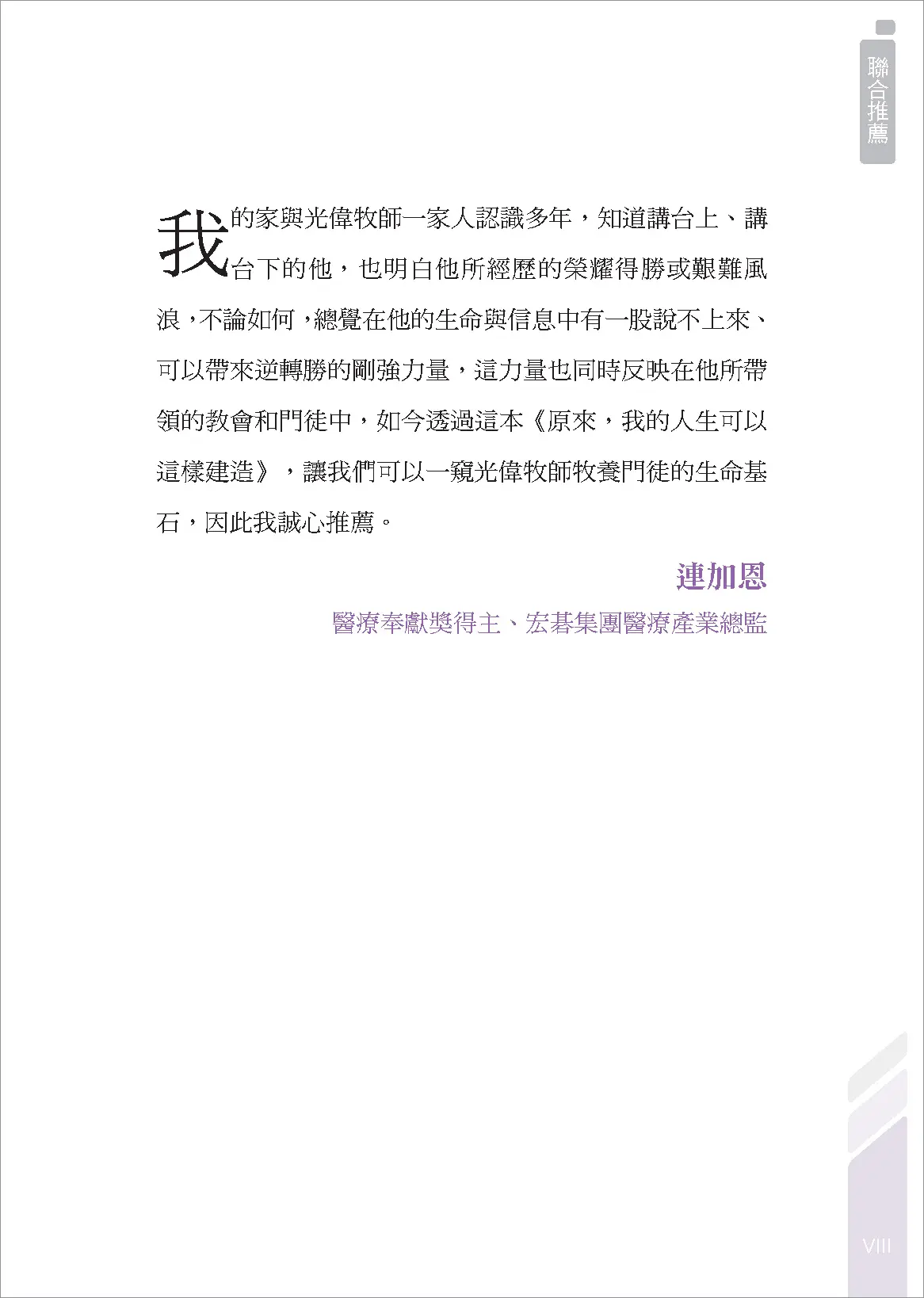 【一般版】原來，我的人生可以這樣建造：上帝陪你修築的十道門 書摘 b8