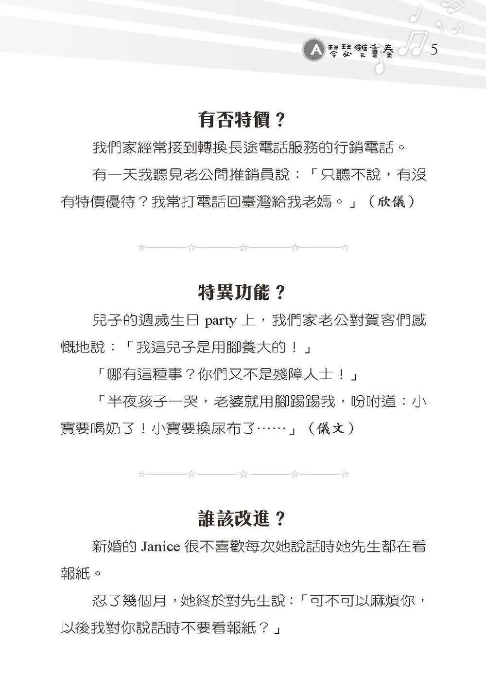 一笑抵萬金，歡樂滿家園 書摘 b5