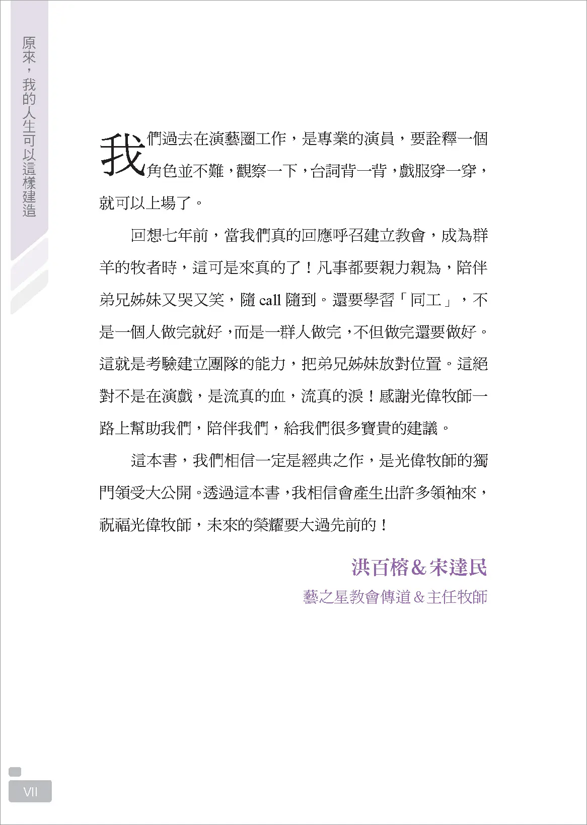 【一般版】原來，我的人生可以這樣建造：上帝陪你修築的十道門 書摘 b7