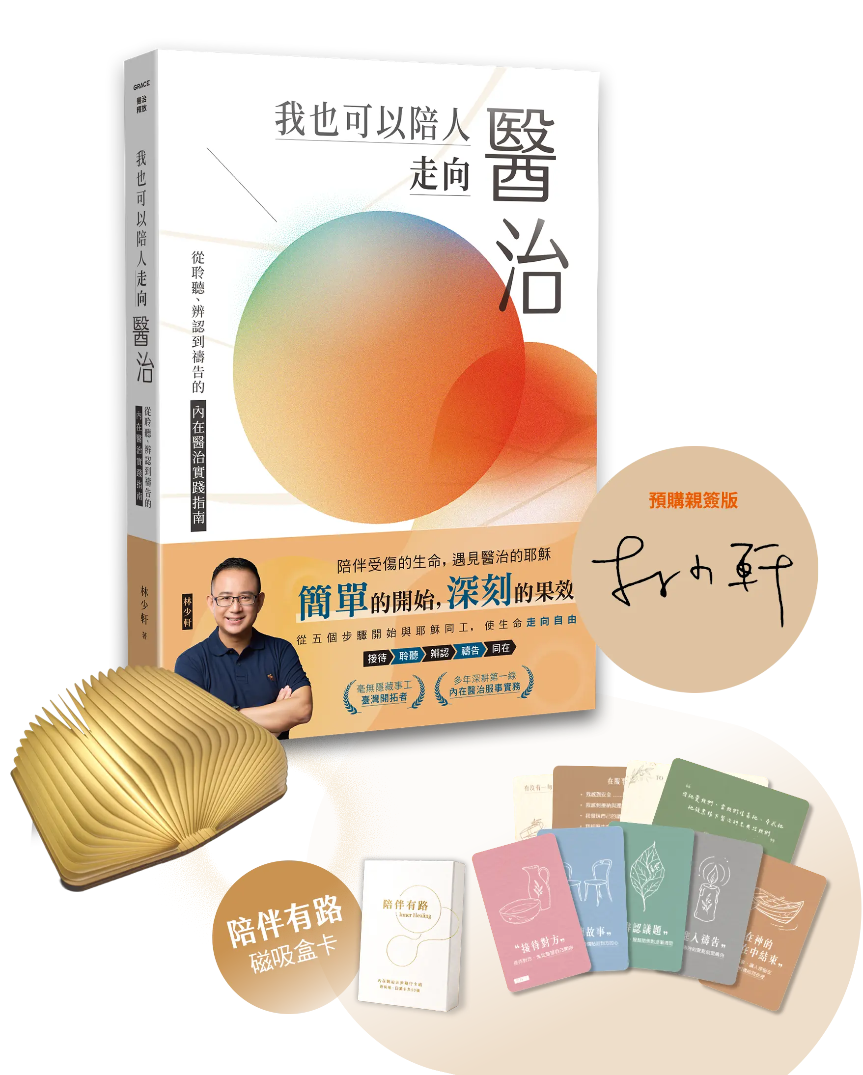 醫治 書小卡組牧師簽名小夜燈
