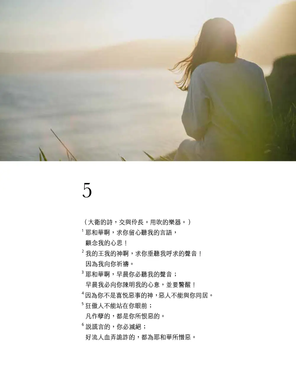悅讀聖經：詩篇 書摘 b8
