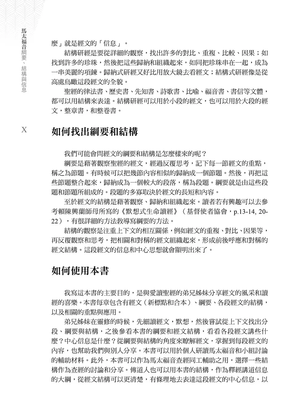 馬太福音綱要、結構與信息 書摘 b9