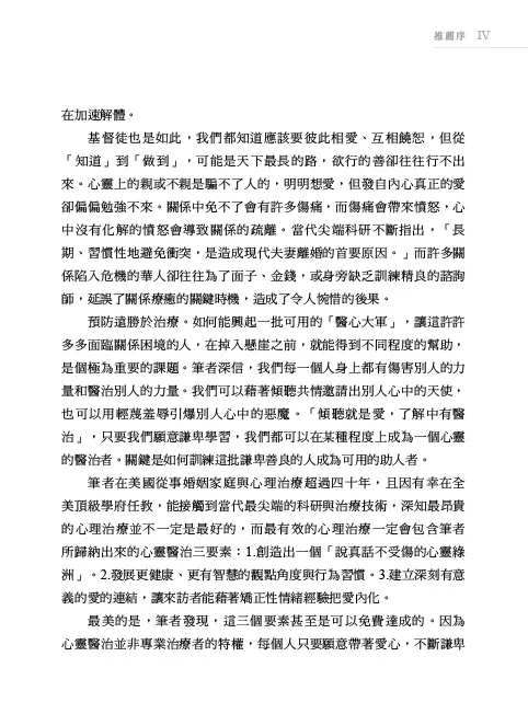 人人都能輔導：寫給有心助人者的理論與實務技巧 書摘 b4