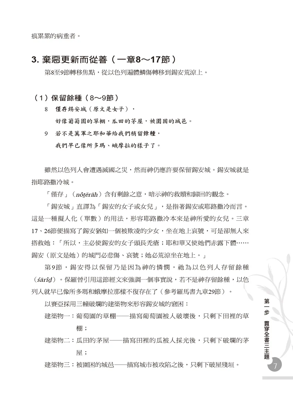 一步一步學以賽亞書—展翅上騰(上) 書摘 b10