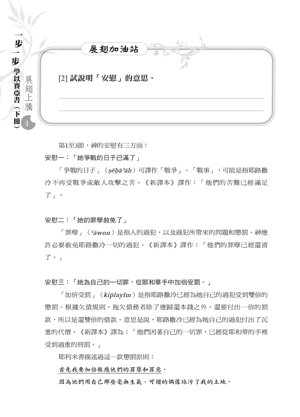 一步一步學以賽亞書—展翅上騰（下） 書摘 b7