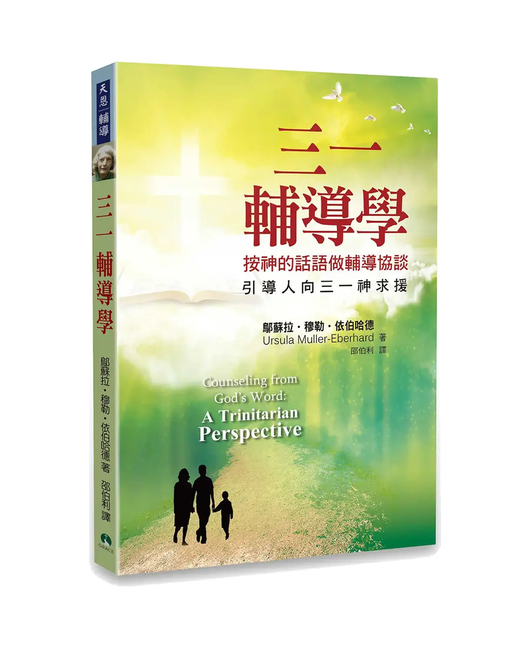 三一輔導學 書影