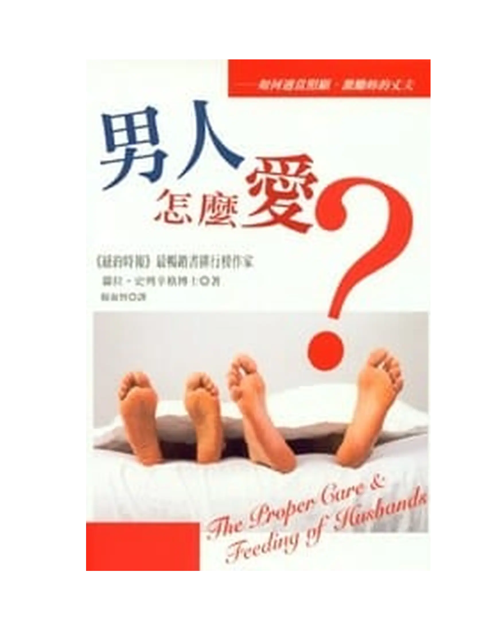 男人怎麼愛 書影