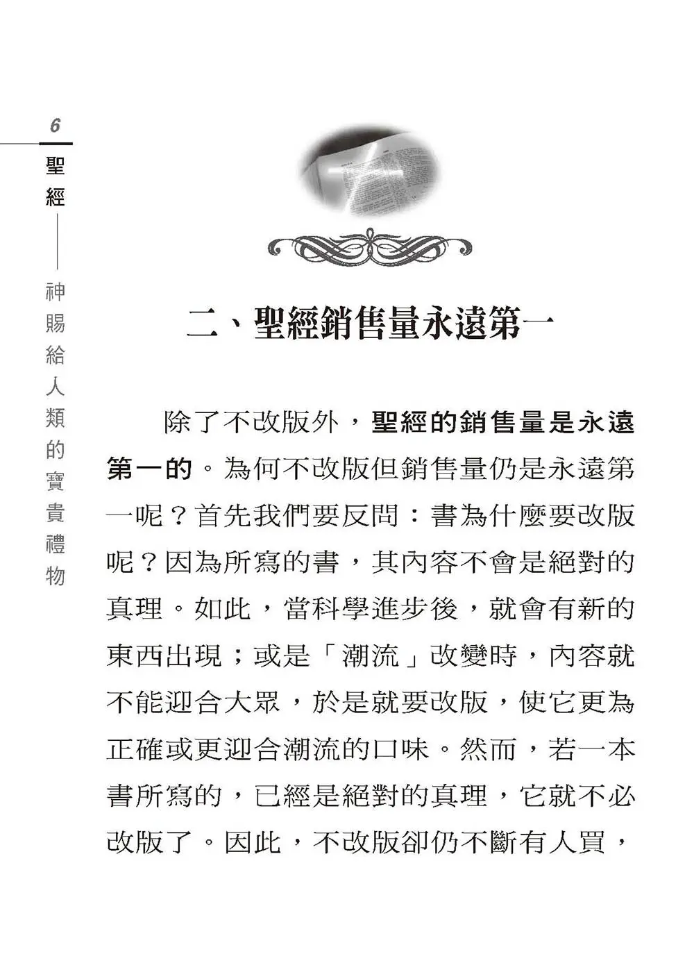 聖經：神賜給人類的寶貴禮物 書摘 b4