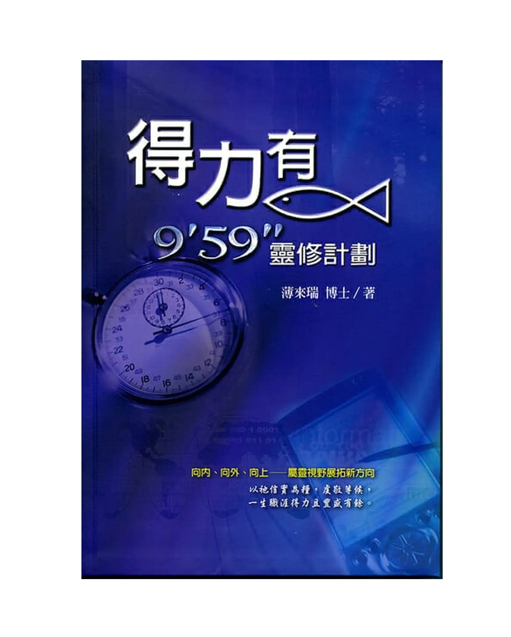 得力有魚 書影
