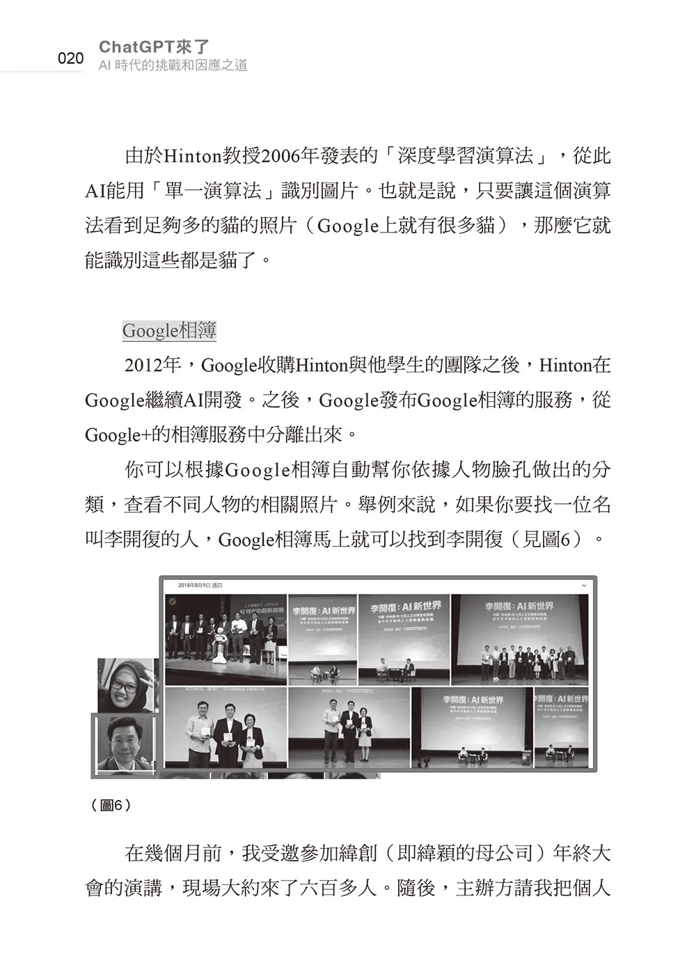 ChatGPT來了:AI時代的挑戰和因應之道 書摘 b15