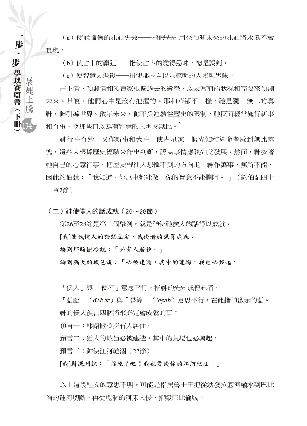 一步一步學以賽亞書—展翅上騰（下） 書摘 b18
