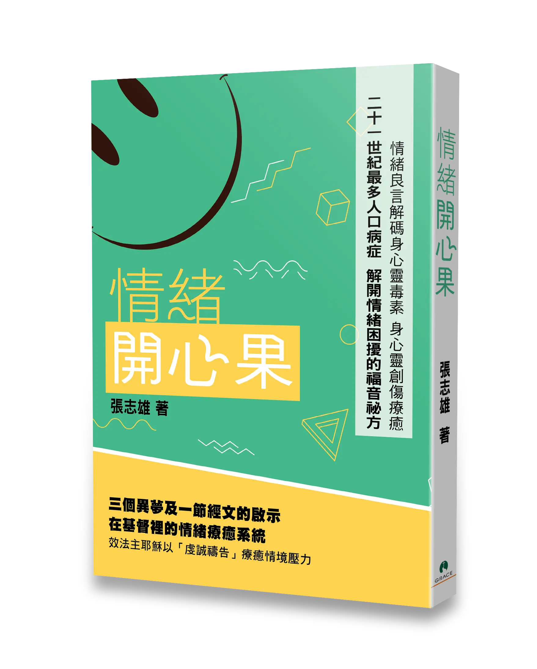 情緒開心果 書影