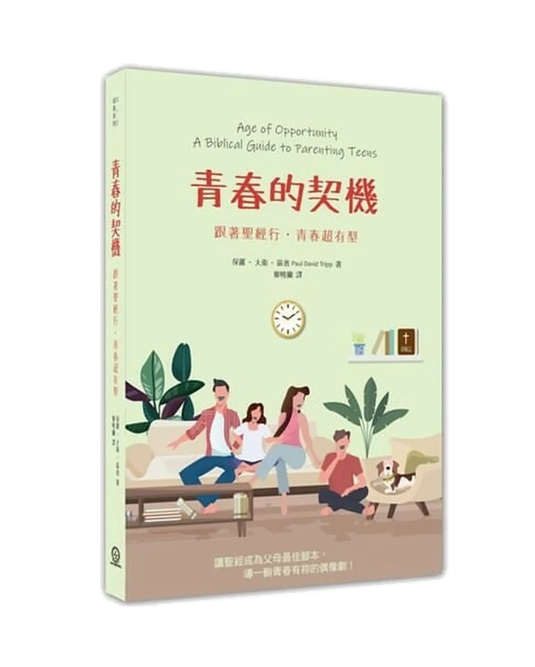 青春的契機 書影