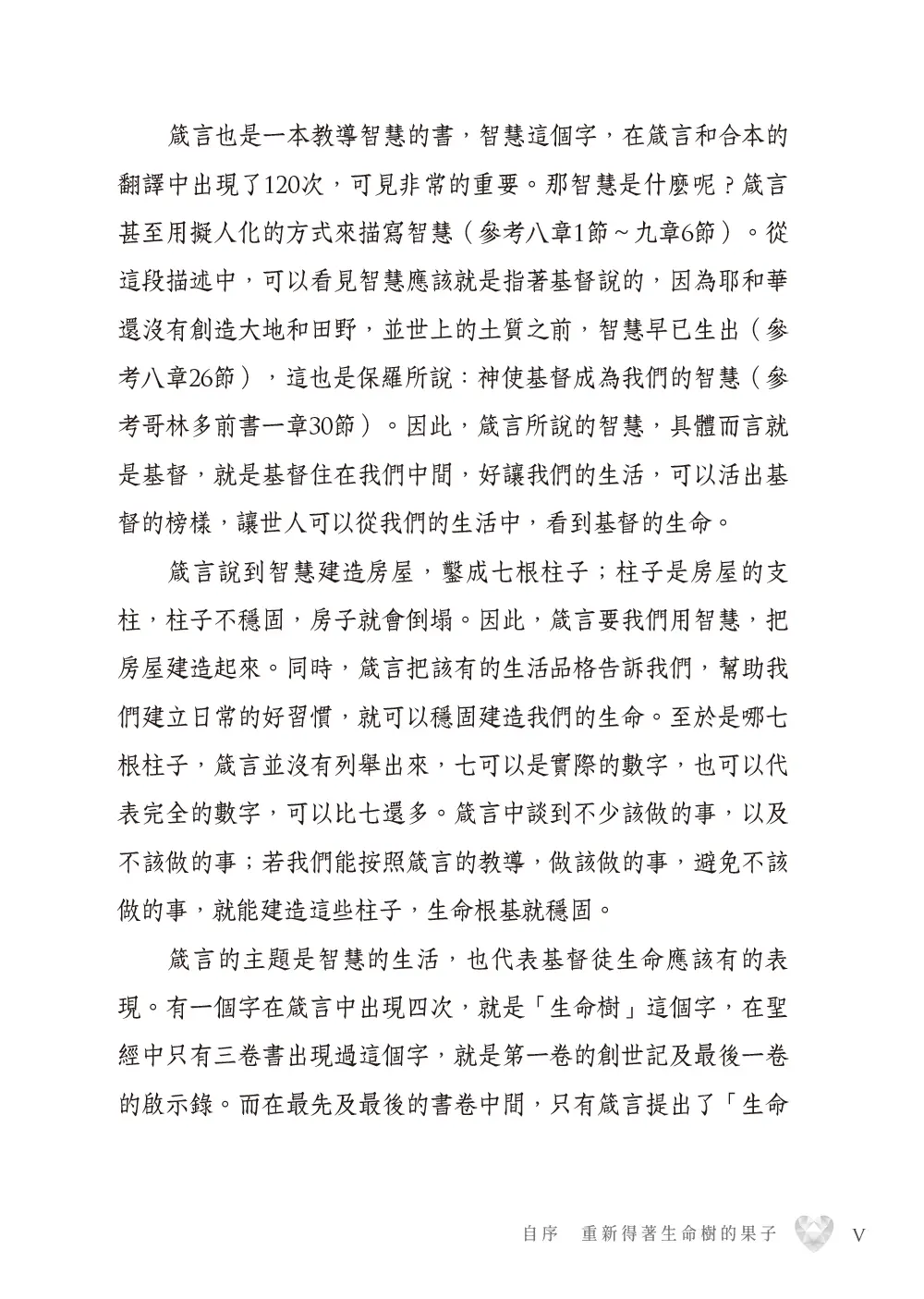 箴言靈拾 書摘 5