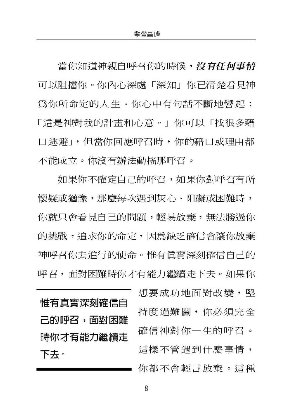 攀登高峰：靈命進深的10大準則 書摘 b2