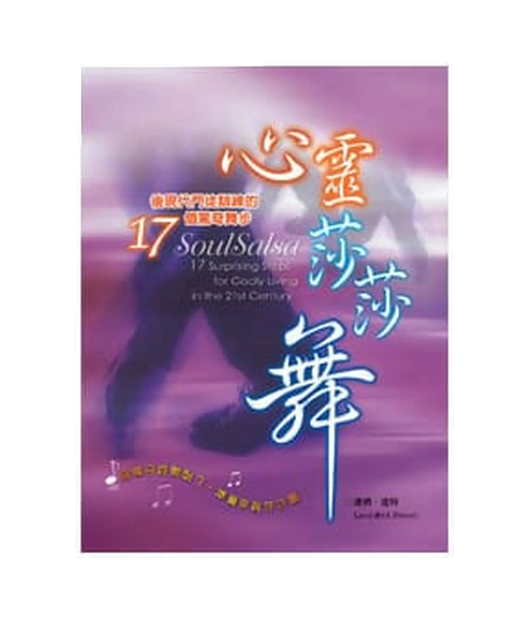 心靈莎莎舞 書影