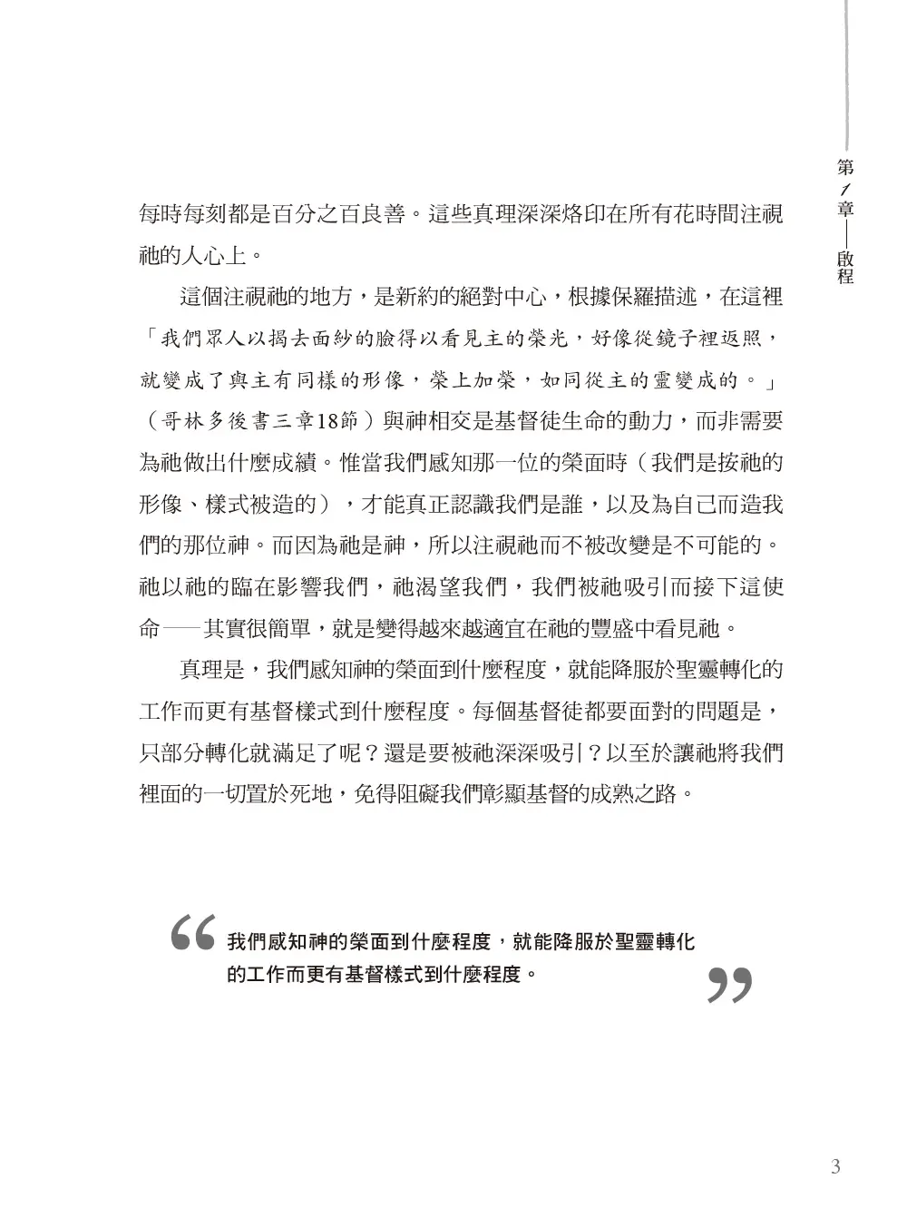 與神面對面(暢銷增訂新版) 書摘 b3