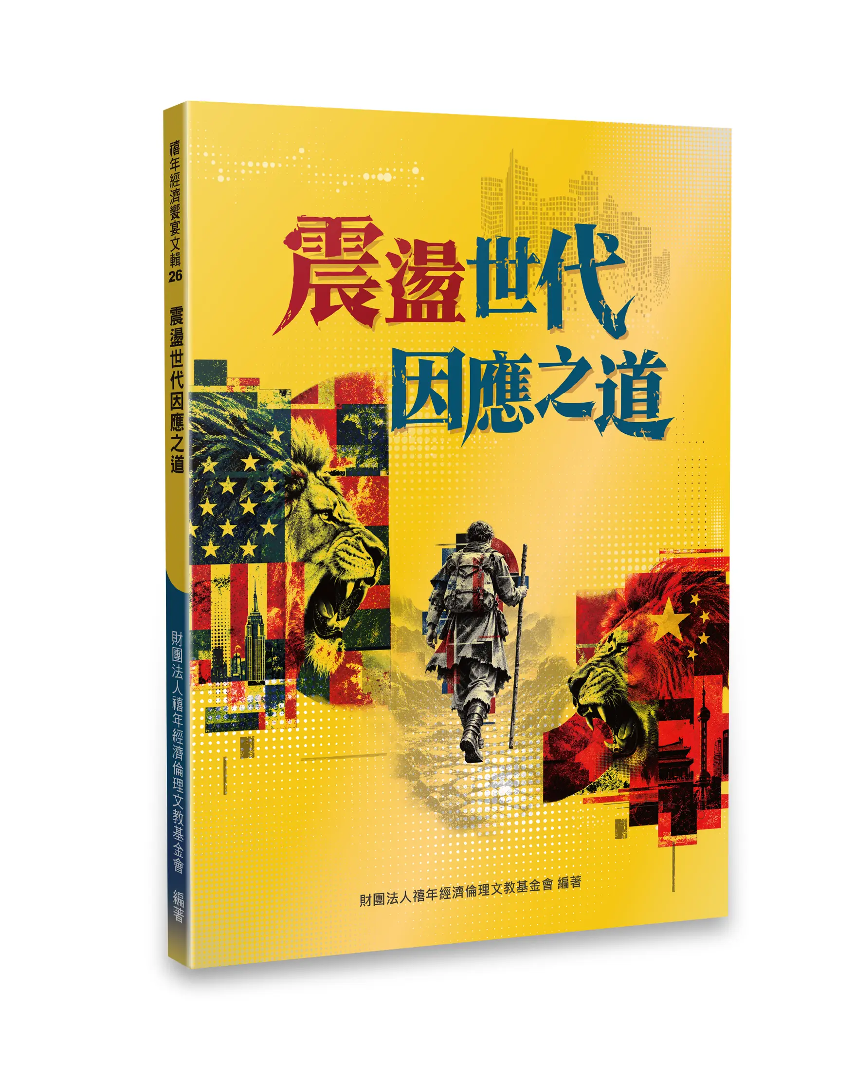 Hi 震盪世代因應之道 封面書影 無書腰白背
