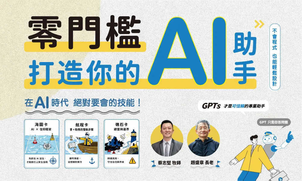 試讀專題｜零門檻打造你的AI助手