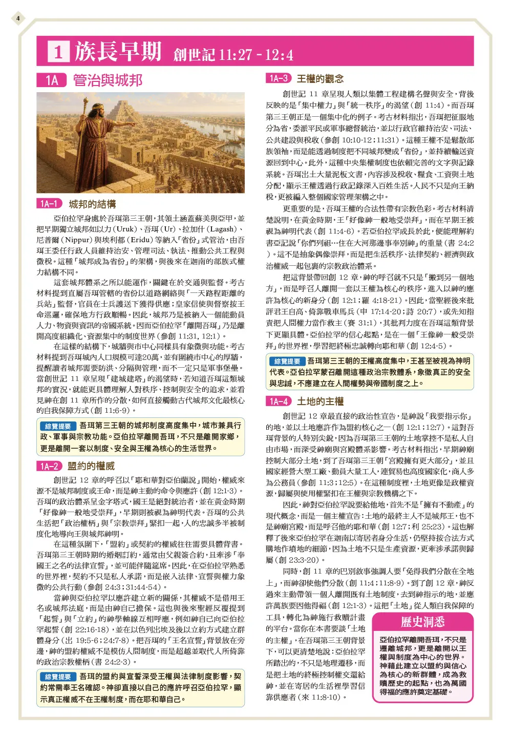 聖經文化涉獵2：聖經時代民生背景研習