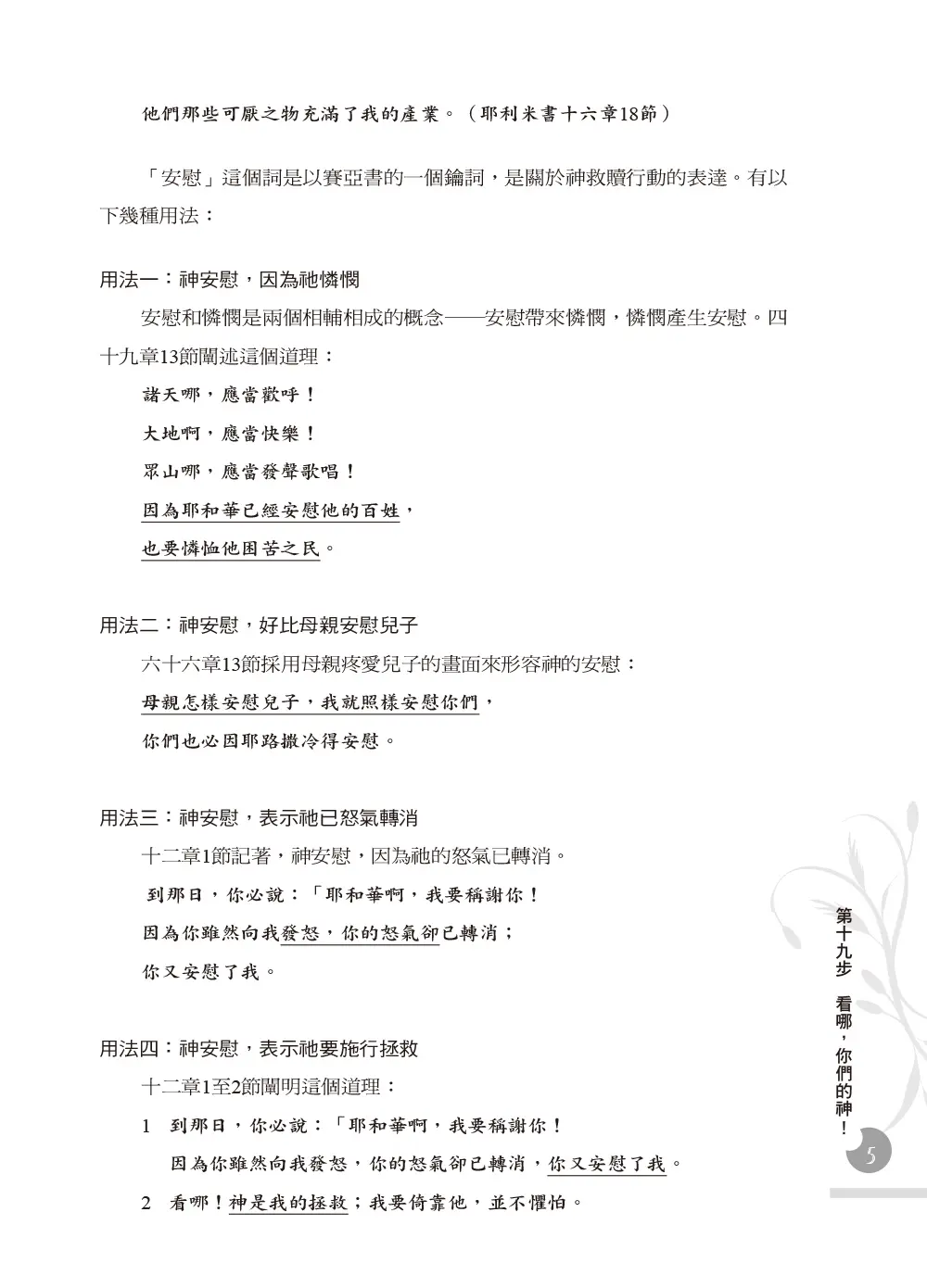 一步一步學以賽亞書—展翅上騰（下） 書摘 b8