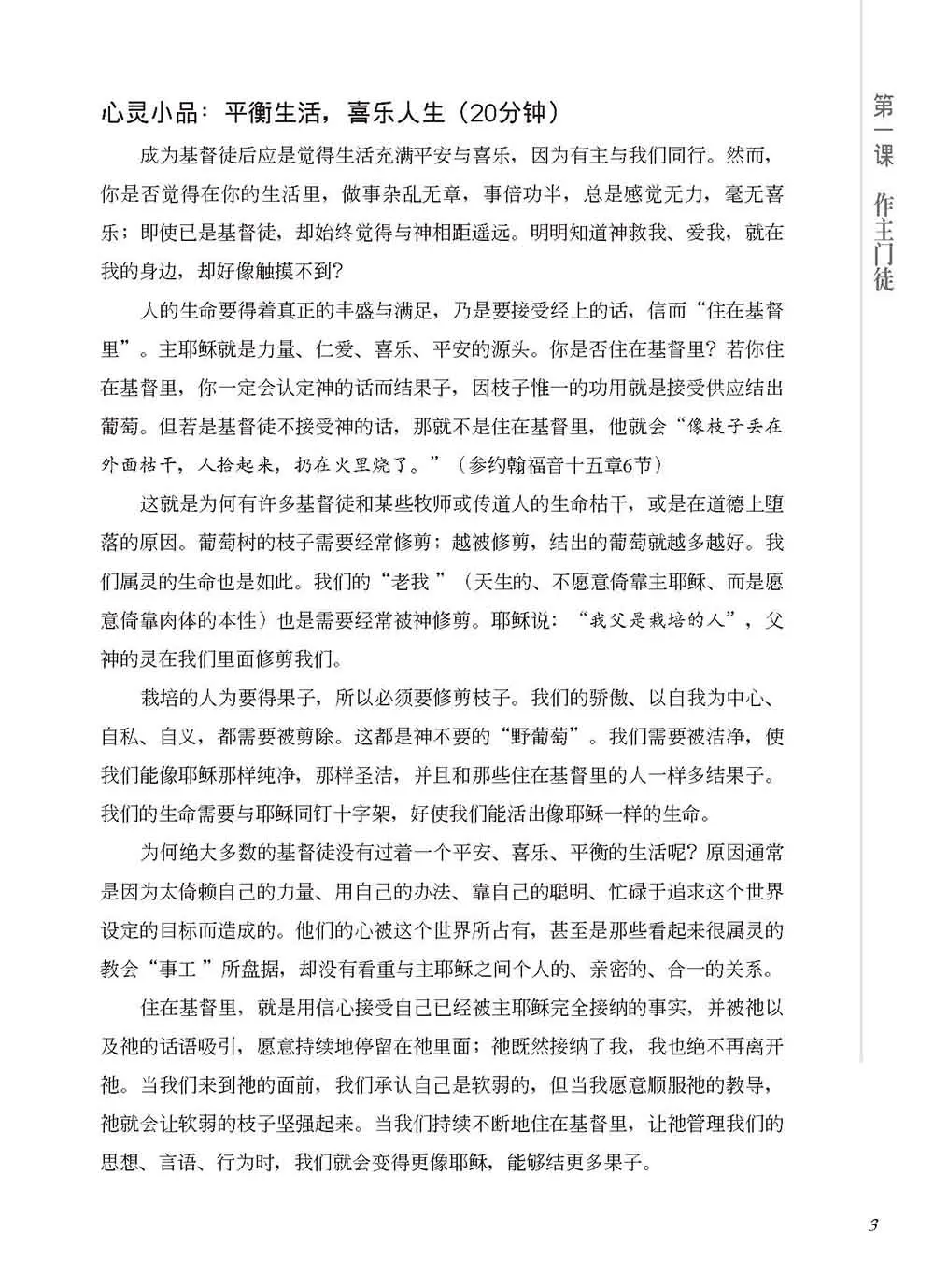 以生命影響生命的門徒訓練 (簡體修訂版) 書摘 b3