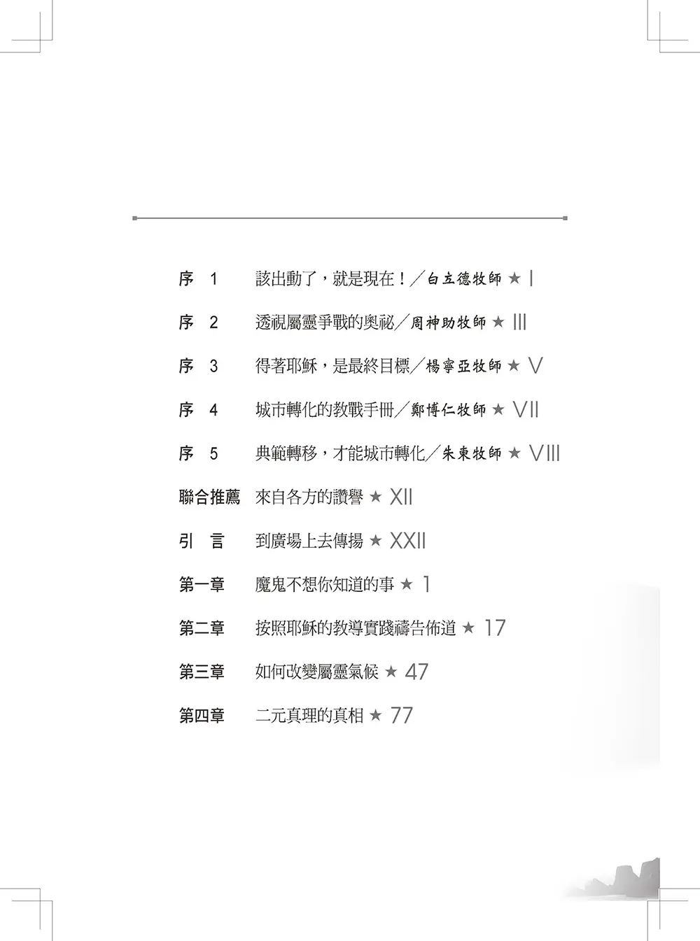 禱告佈道 目錄 bi1