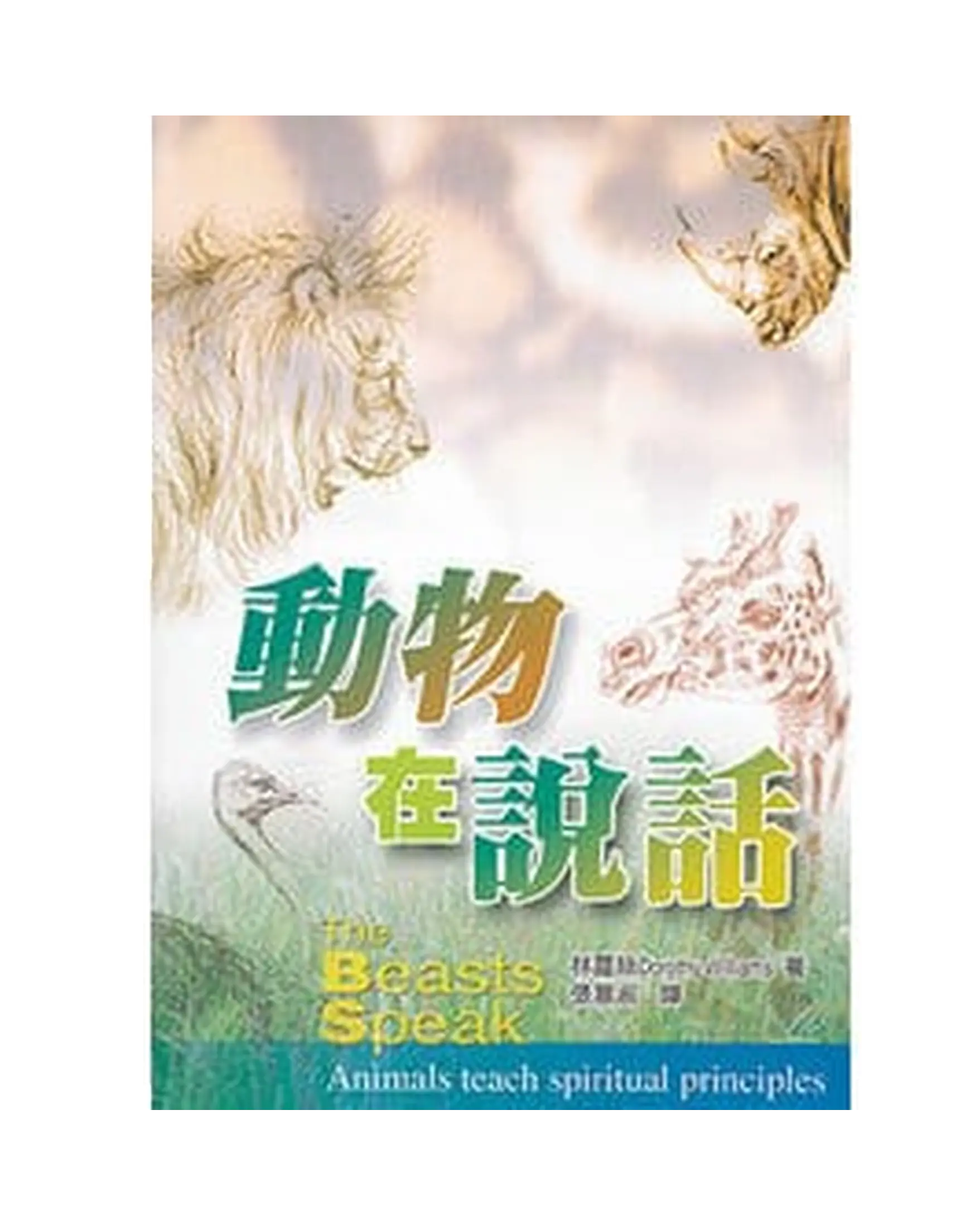 動物在說話 書影 動物在說話 書影