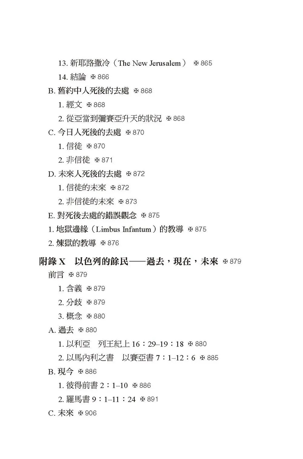 彌賽亞的腳蹤（下冊）  【書緣有黃斑，不影響內文閱讀】 目錄 bi12
