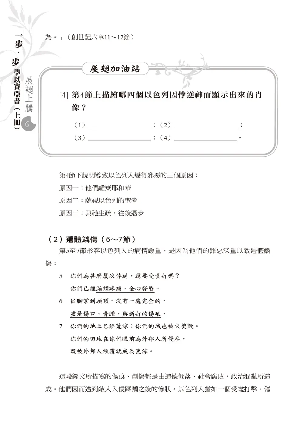 一步一步學以賽亞書—展翅上騰(上) 書摘 b9