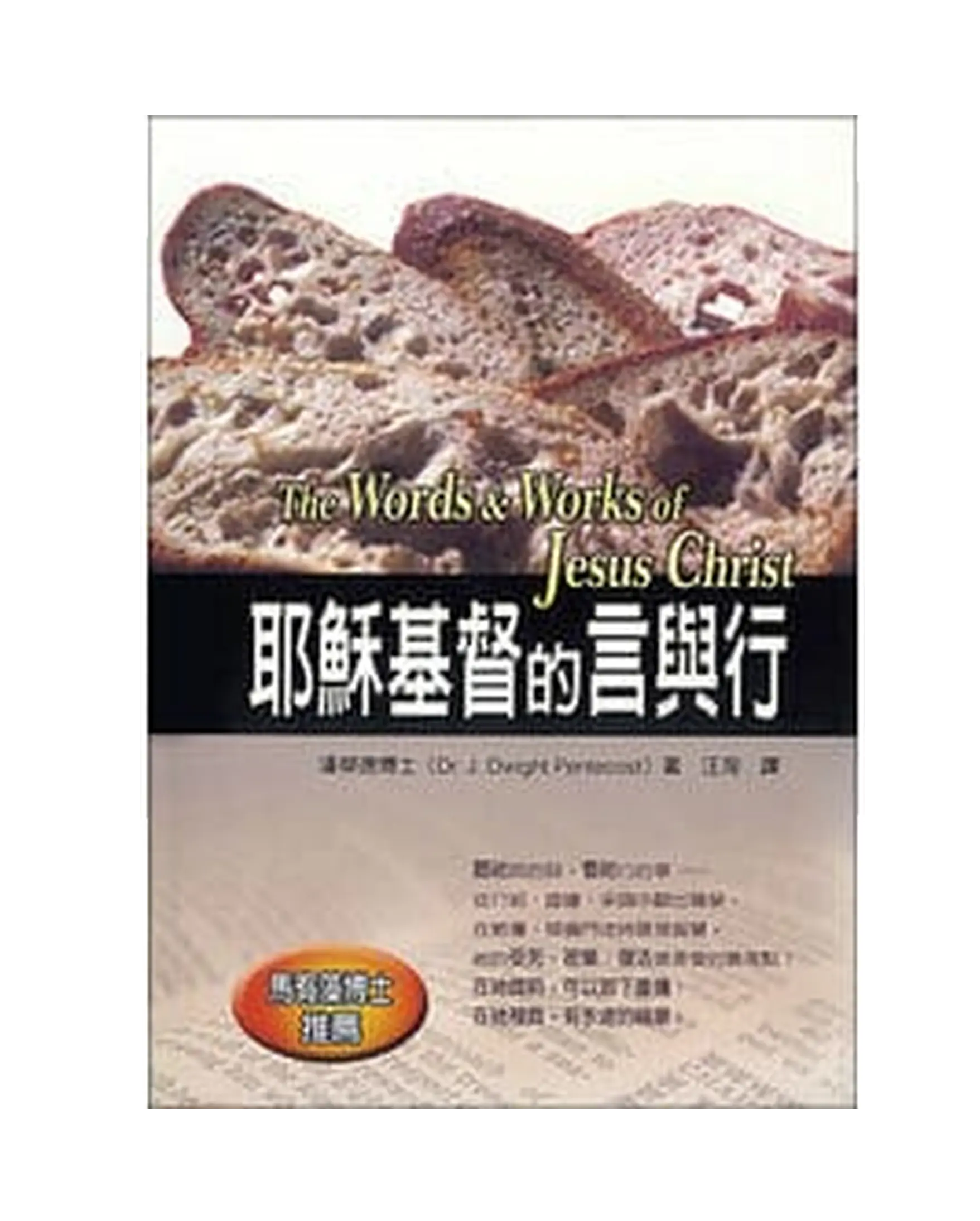 耶穌基督的言與行 書影