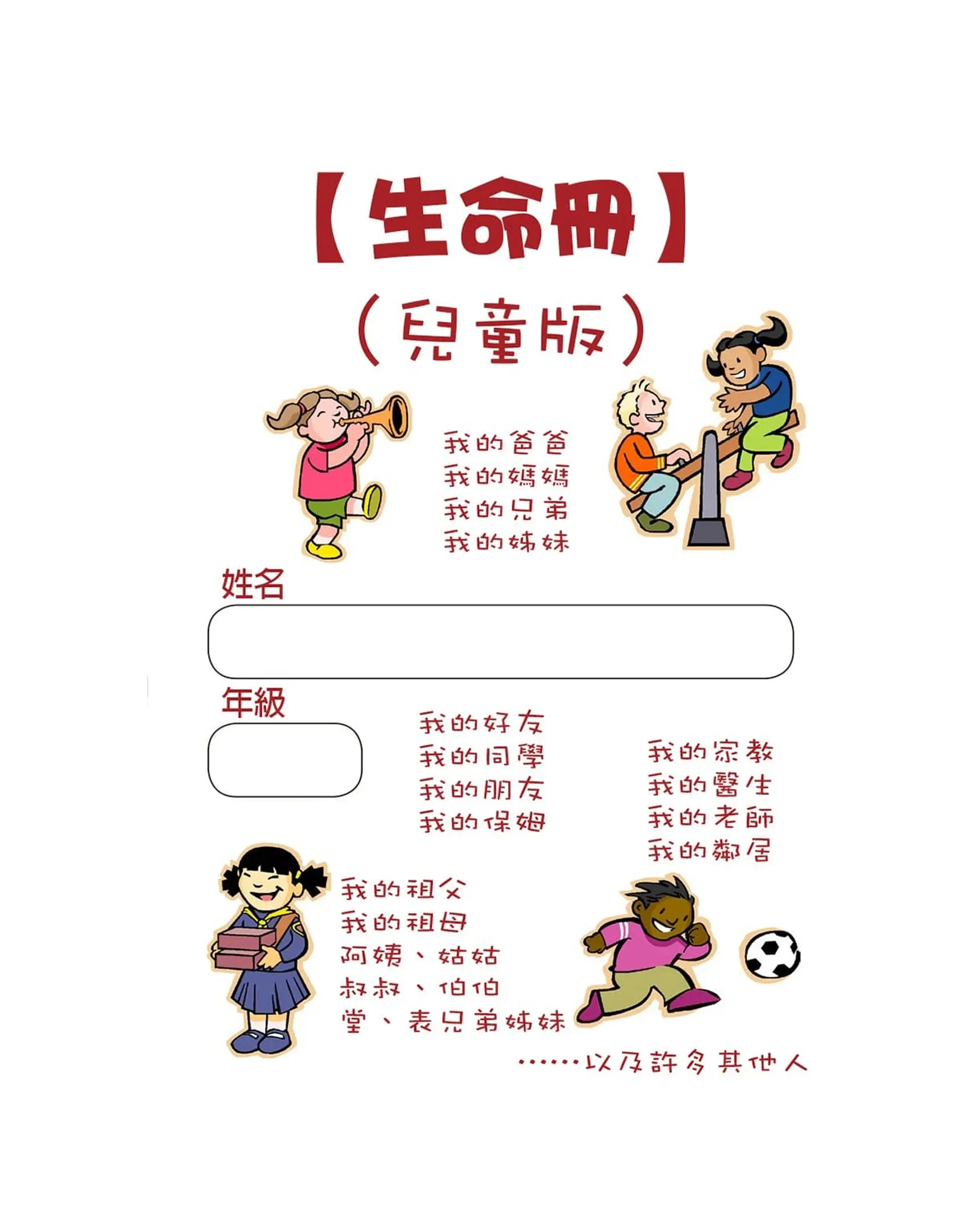 生命冊 (兒童版) 書影