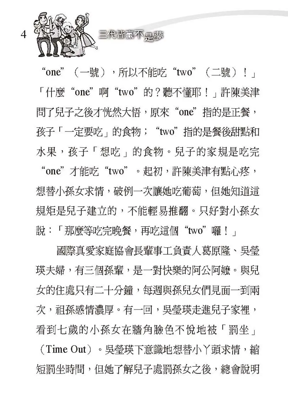 三代皆贏不是夢（2CD有聲小冊） 書摘 b4