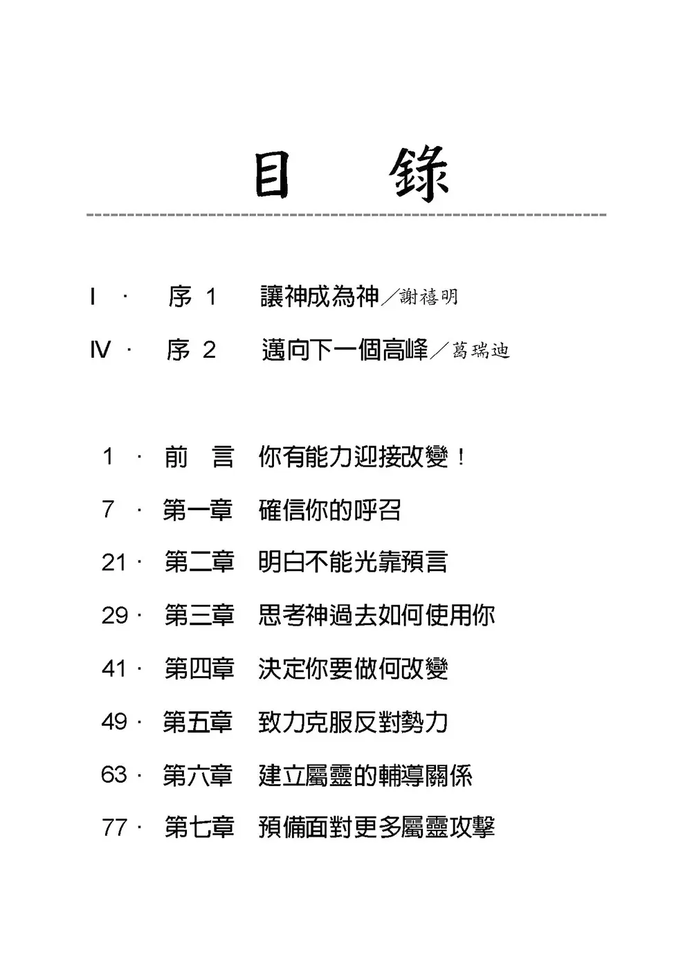 攀登高峰：靈命進深的10大準則 目錄 bi1