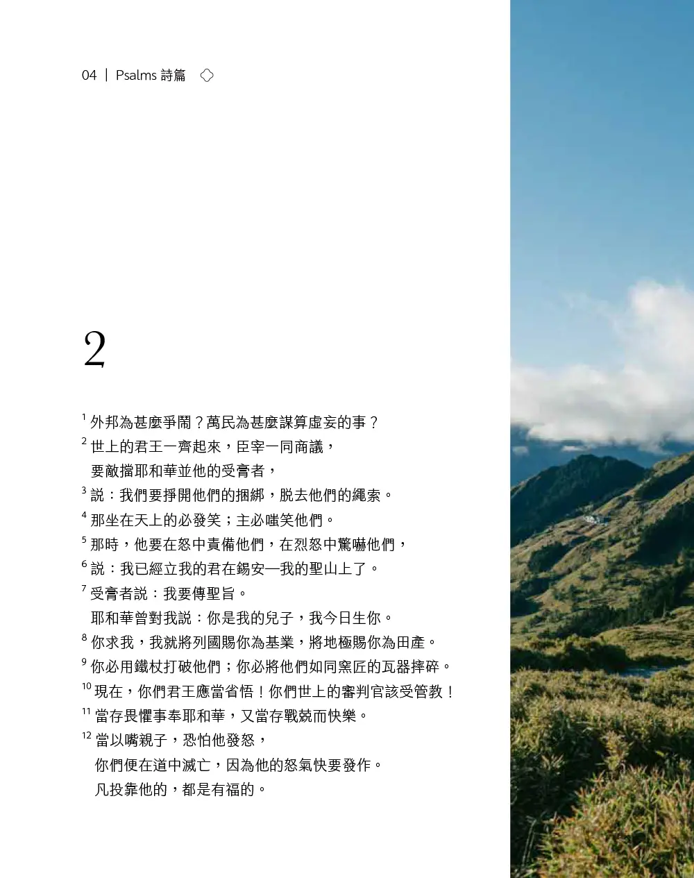 悅讀聖經：詩篇 書摘 b4
