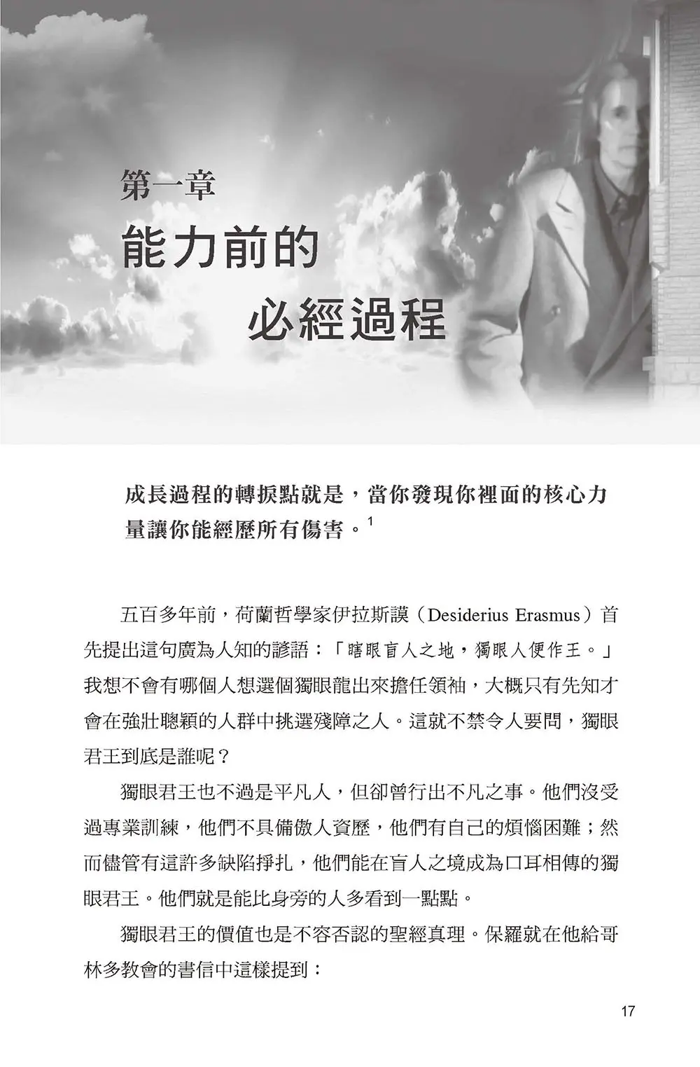 獨眼君王 書摘 b1