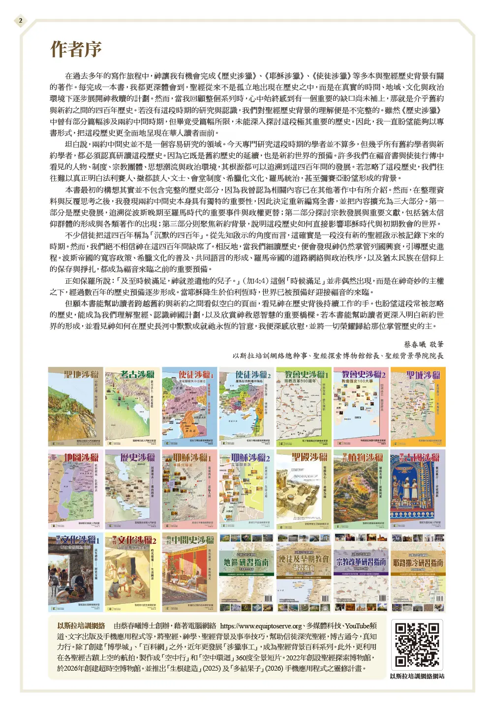 兩約中間史涉獵：新舊約之間四百年歷史研習