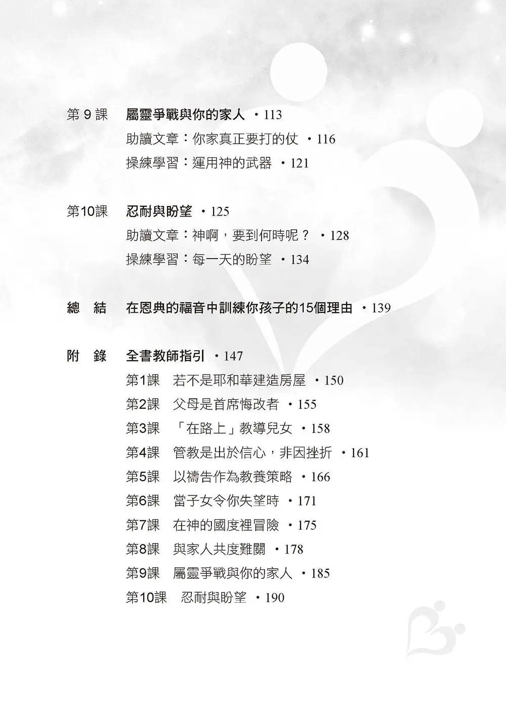 以福音為中心的父母（附教師指引）（繁體版） 目錄 bi3