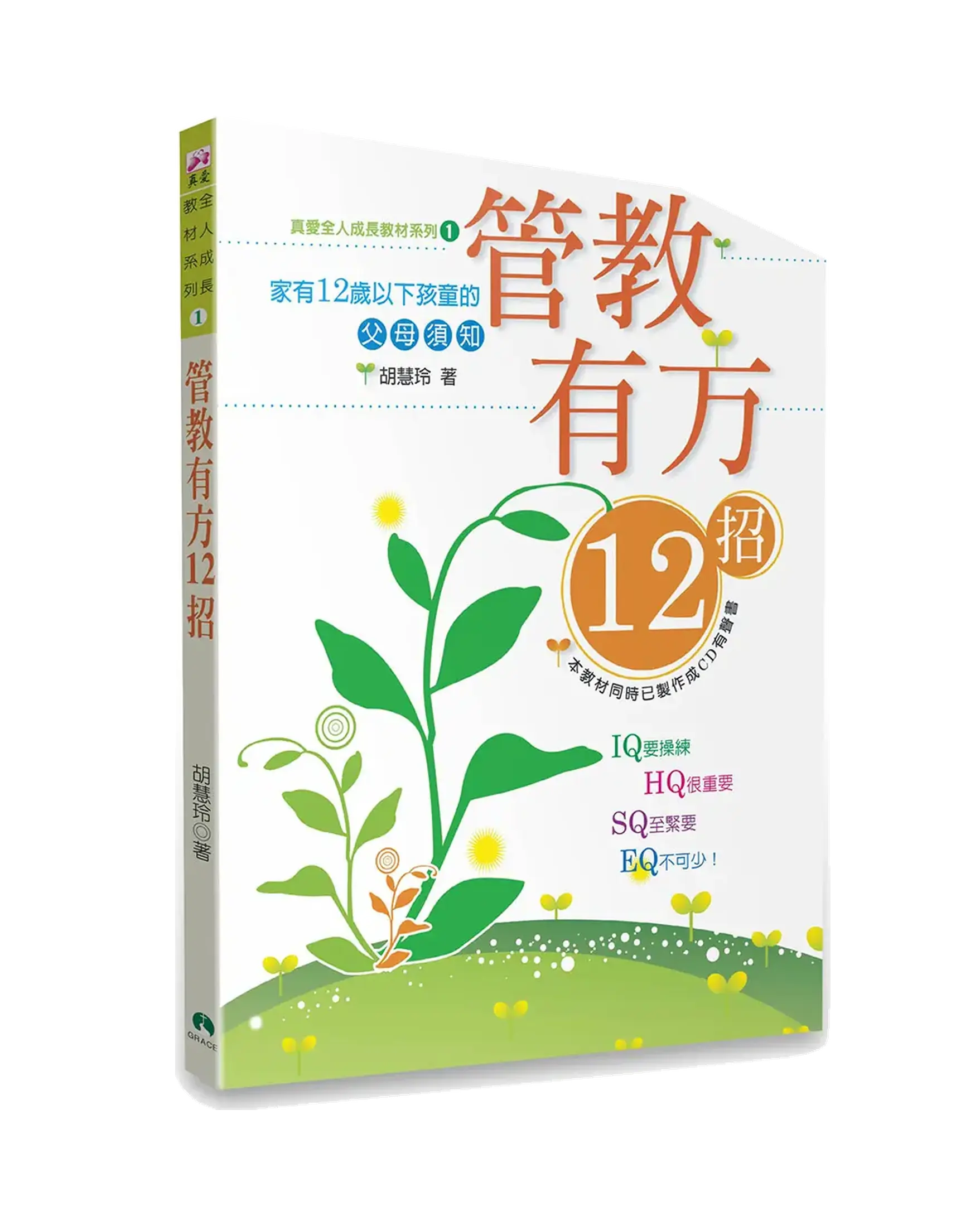 管教有方12招 書影