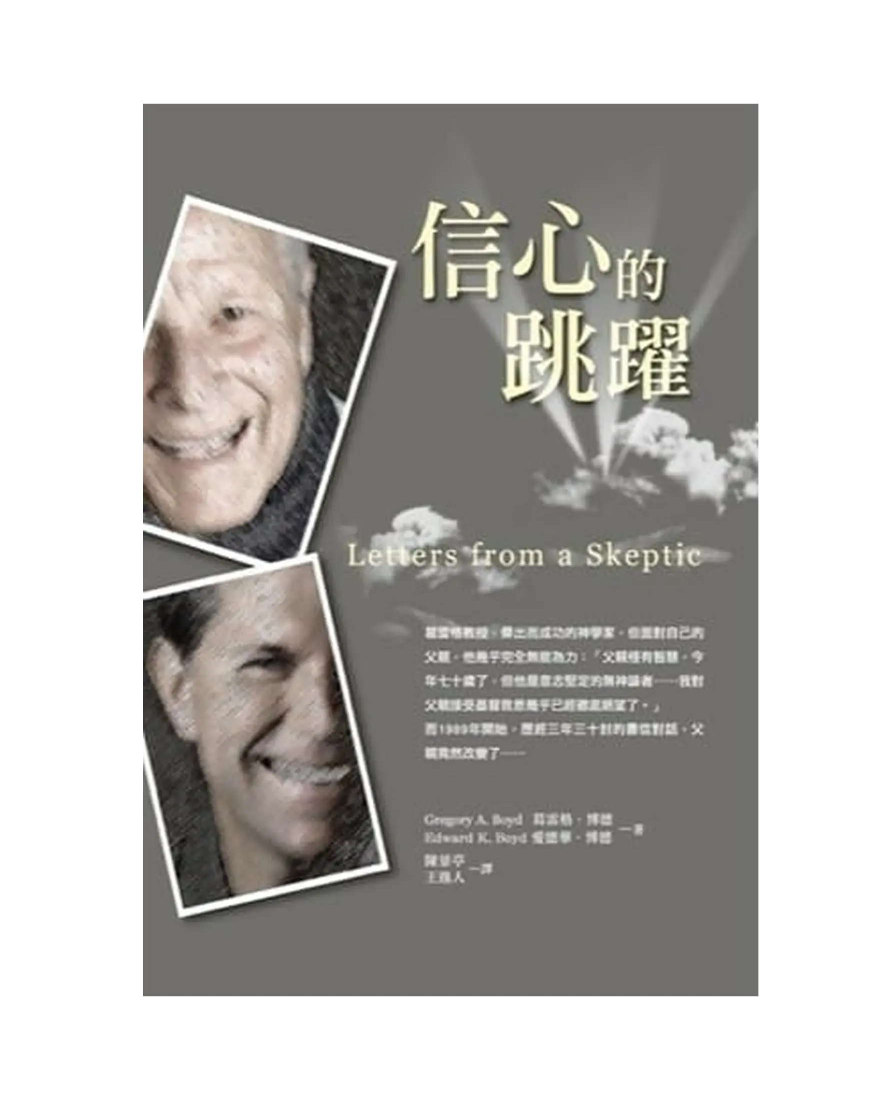 信心的跳躍 書影